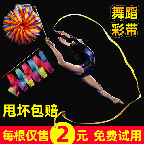 儿童彩带棒艺术体操表演彩带舞