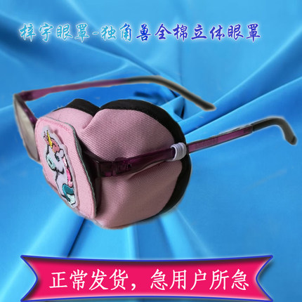全棉卡通系列儿童弱视斜视矫正独眼罩全遮光辅助训练防偷看可清洗