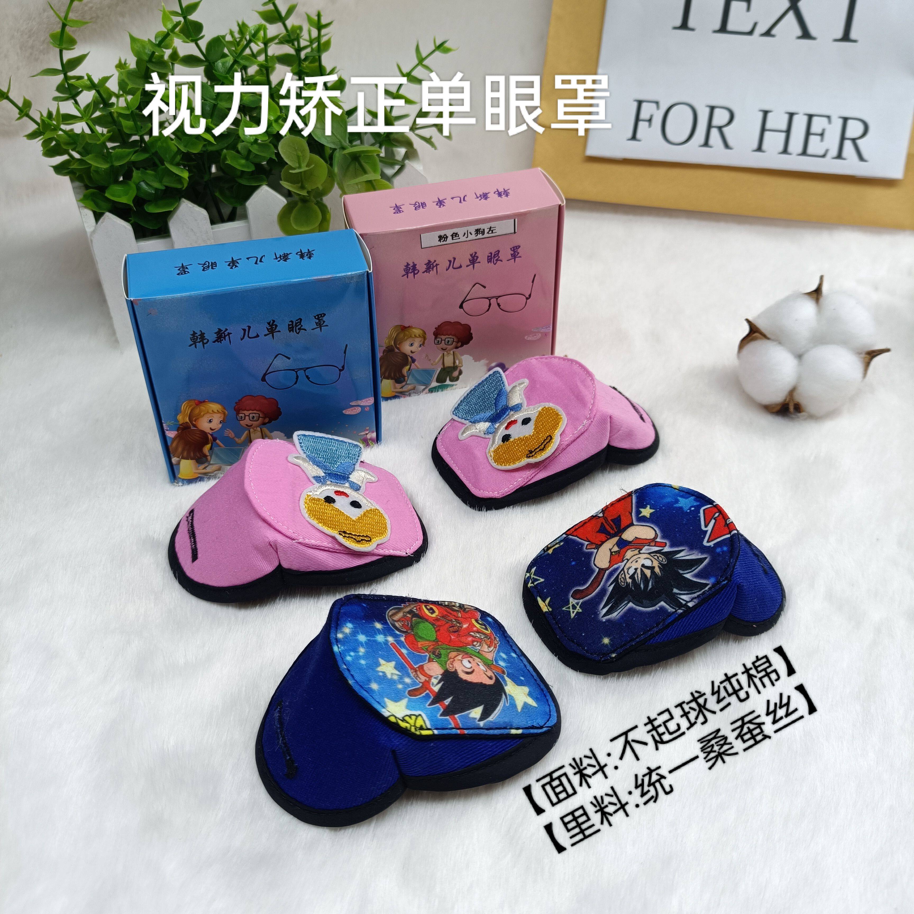 视力矫正单眼罩【精品】高端宝贝必用