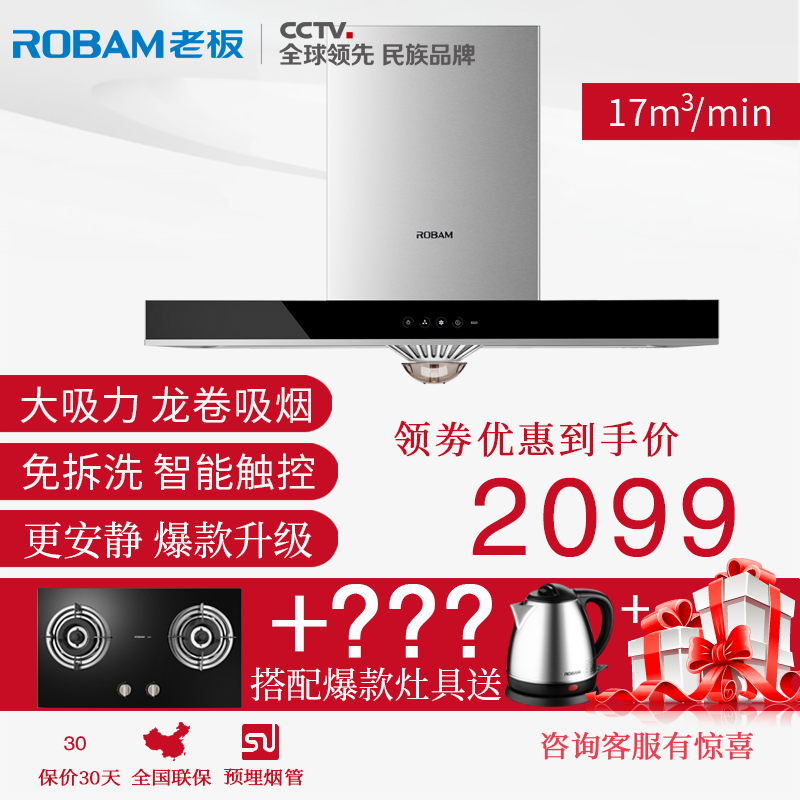 Robam/老板 CXW-200-65X6 抽油煙機頂吸歐式老板牌油煙機套裝