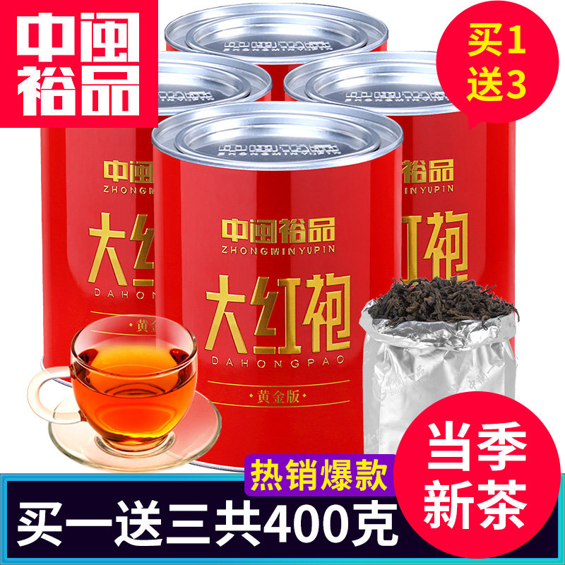 买一送三共400g大红袍茶叶武夷山岩茶散装乌龙茶礼盒罐装散装