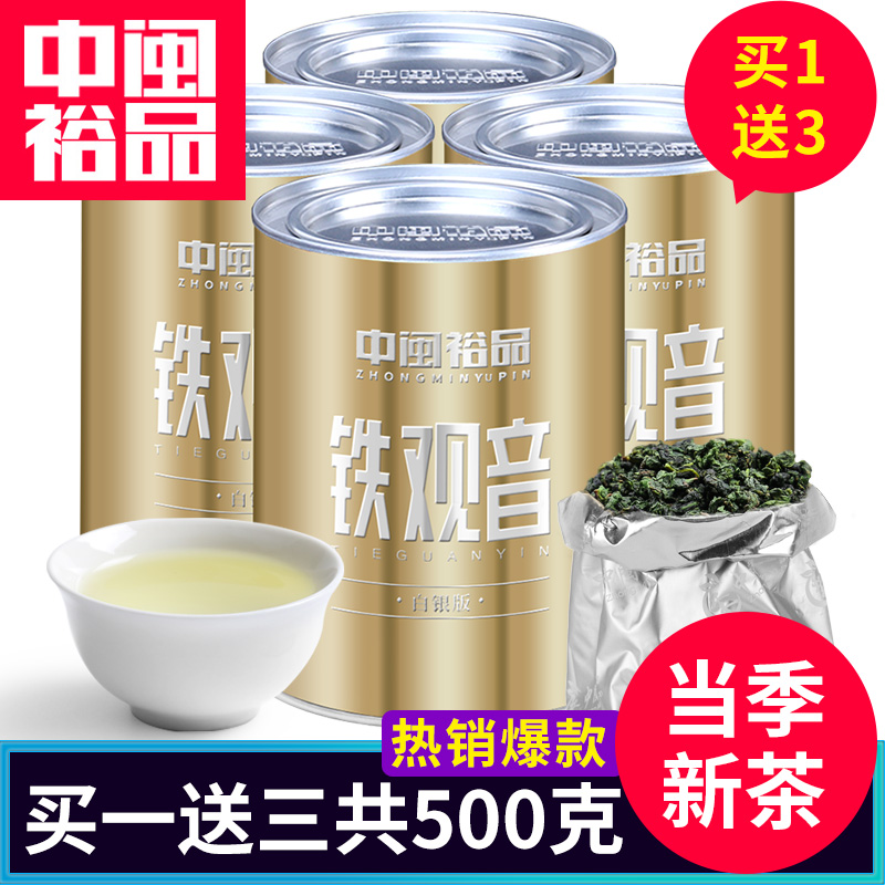 买一送三 中闽一品 安溪铁观音茶叶浓香型 乌龙茶茶叶礼盒装茶叶