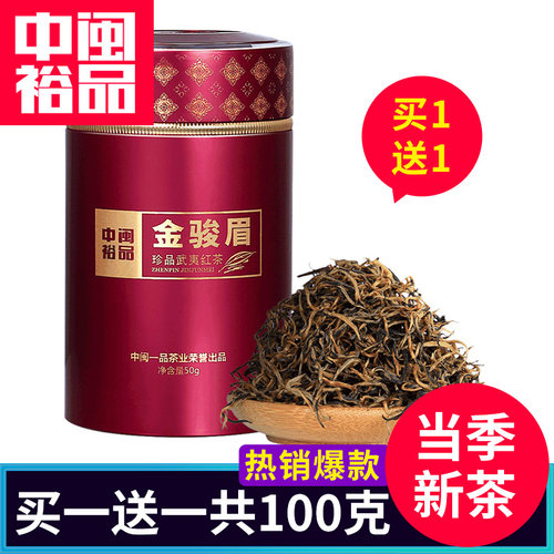 买一送一100g茶叶金骏眉红茶