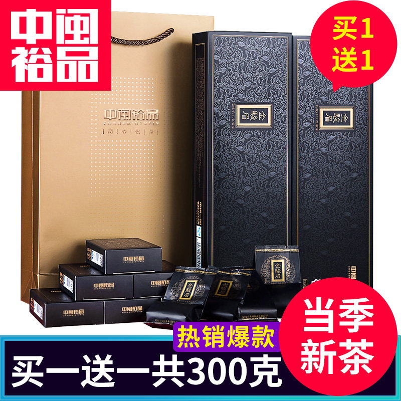 买一送一共300g金骏眉红茶茶叶散装送礼武夷山金俊眉礼盒装袋装