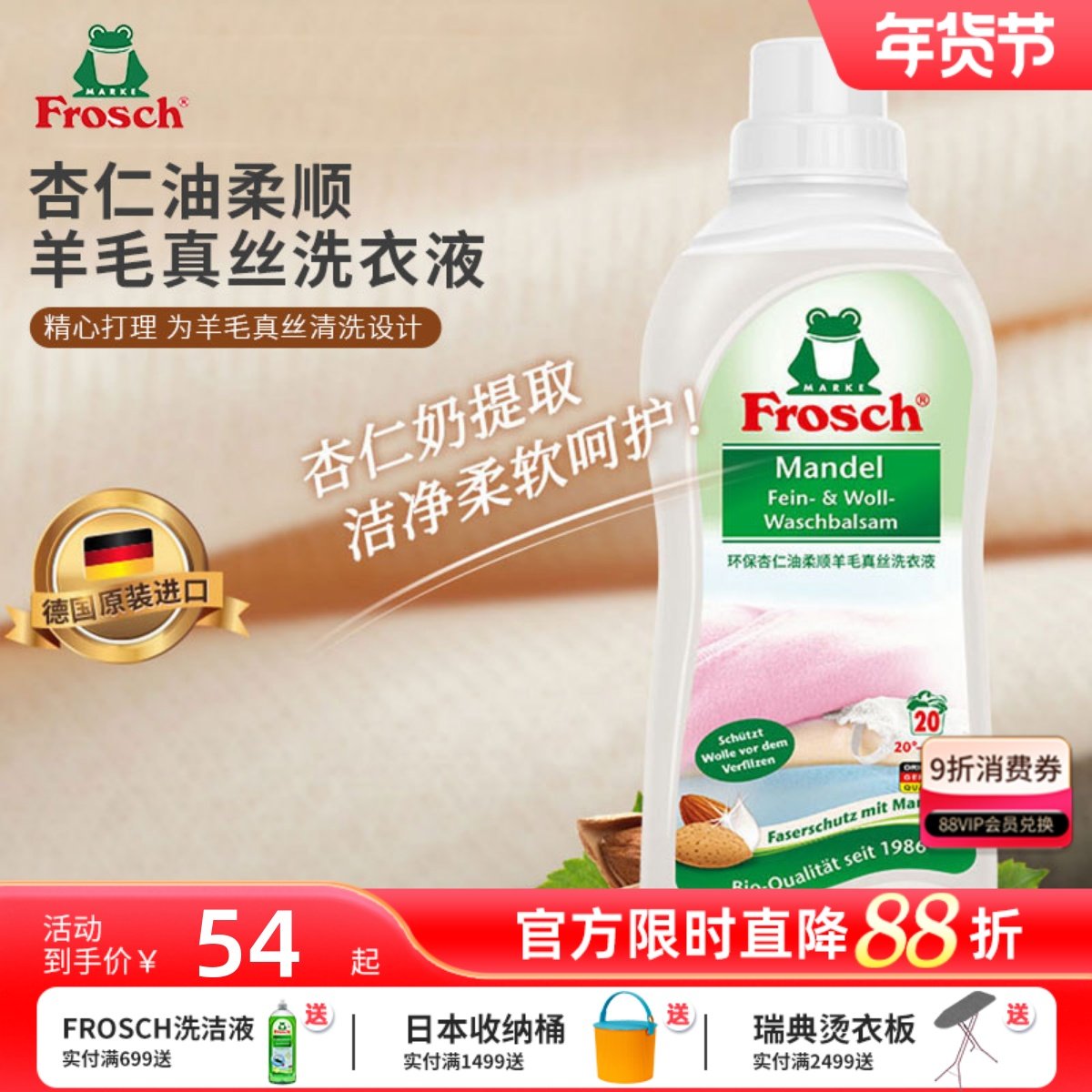 Frosch德国进口真丝羊毛洗涤剂羊绒衫专用防缩水洗衣液羽绒服清洗,洗护清洁剂/卫生巾/纸/香薰,常规洗衣液,淘宝优惠券,粉丝福利购,淘宝优惠卷
