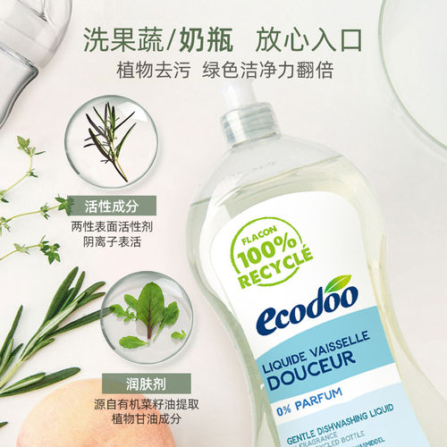 ecodoo逸乐舒法国进口天然成分洗碗液无香偏中性孕妇专用洗洁精1L