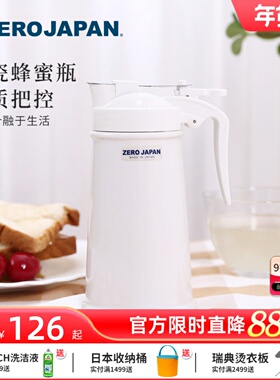 ZeroJapan日本进口陶瓷蜂蜜瓶按压式分装蜂蜜罐蜜糖专用储存罐子