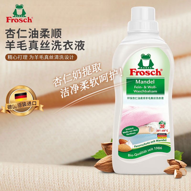 Frosch杏仁油柔顺羊毛真丝洗衣液图片