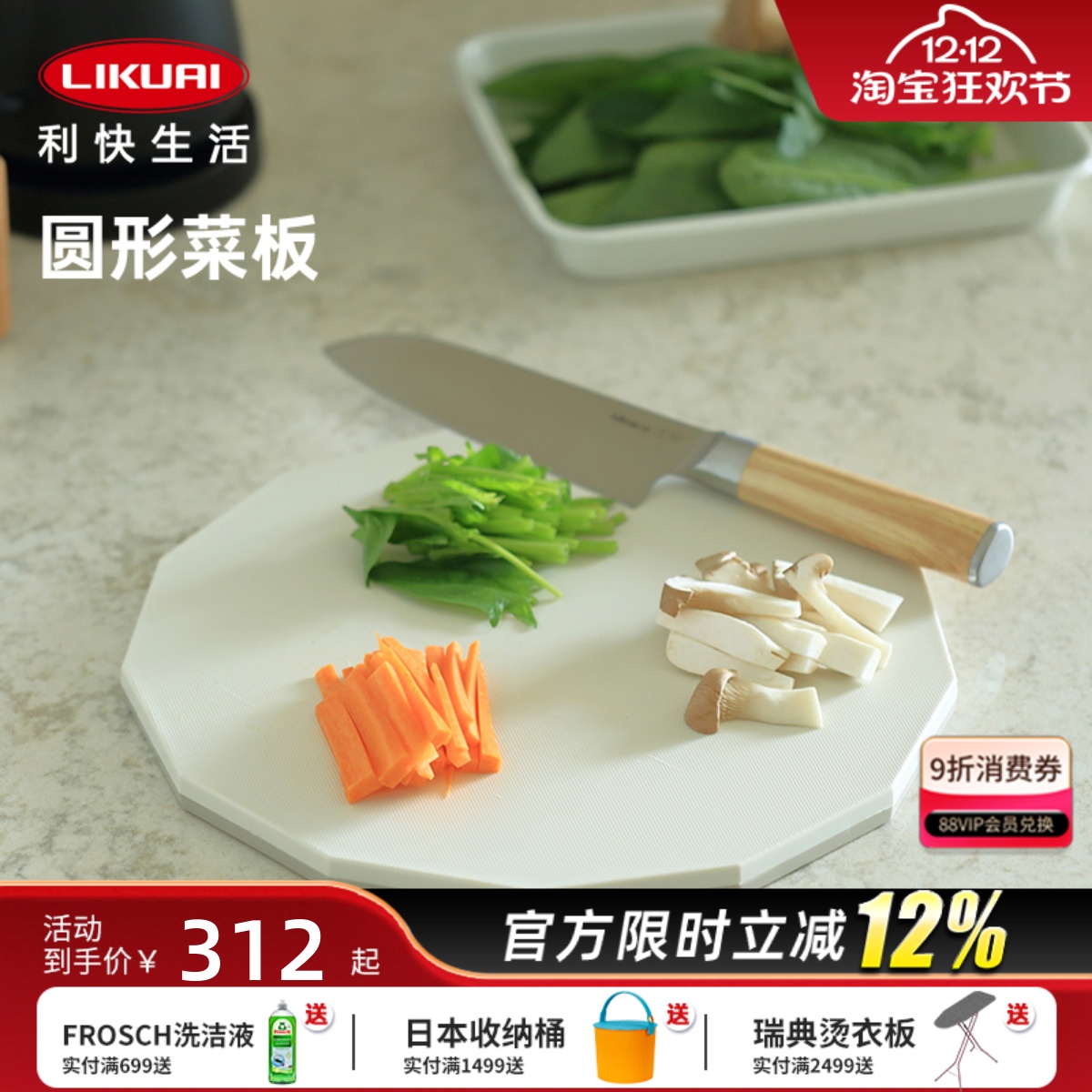 利快银离子抗菌菜板圆形防霉防滑砧板切辅食案板水果菜板家用