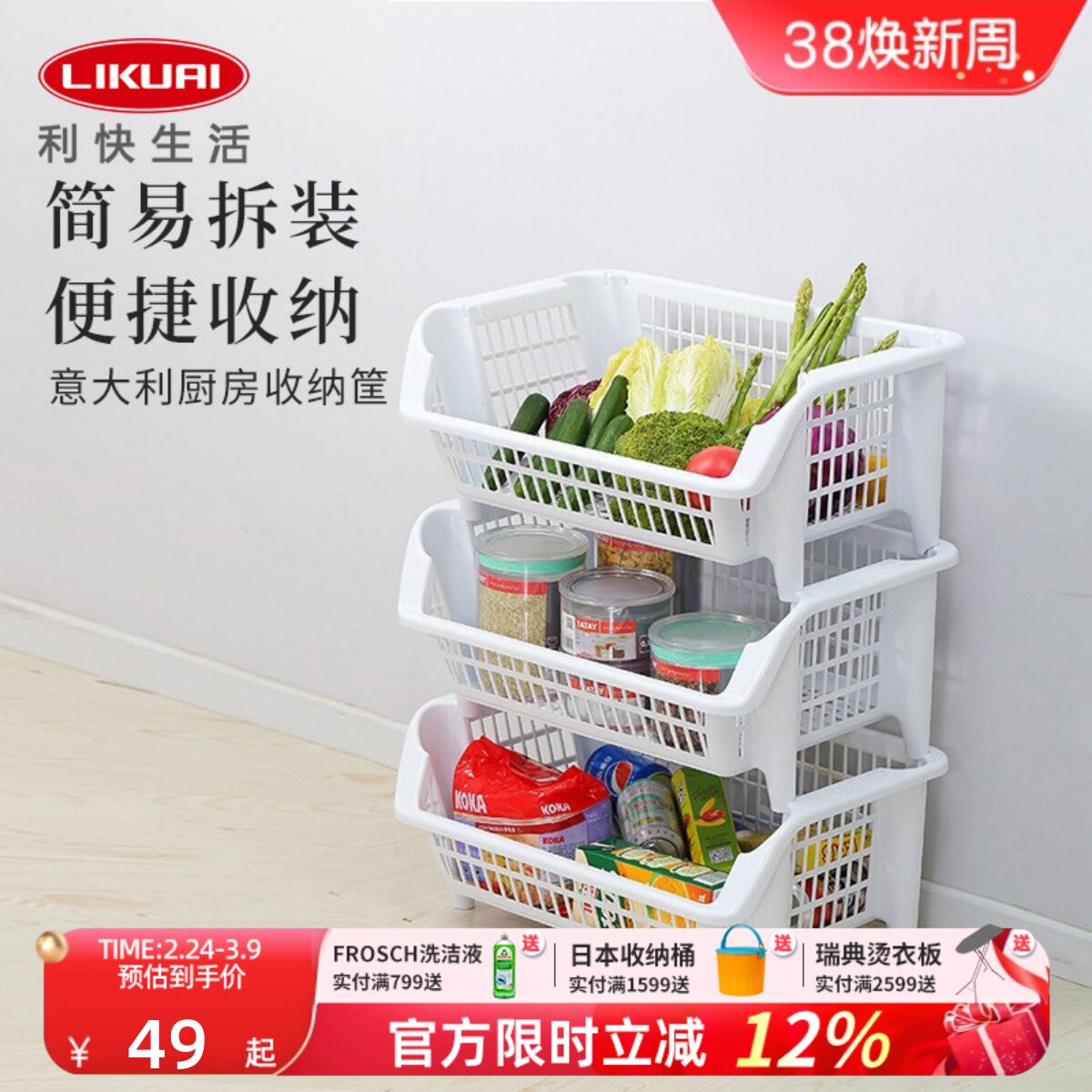 意大利进口蔬菜置物架厨房简易蔬菜水果收纳筐家用塑料整理架