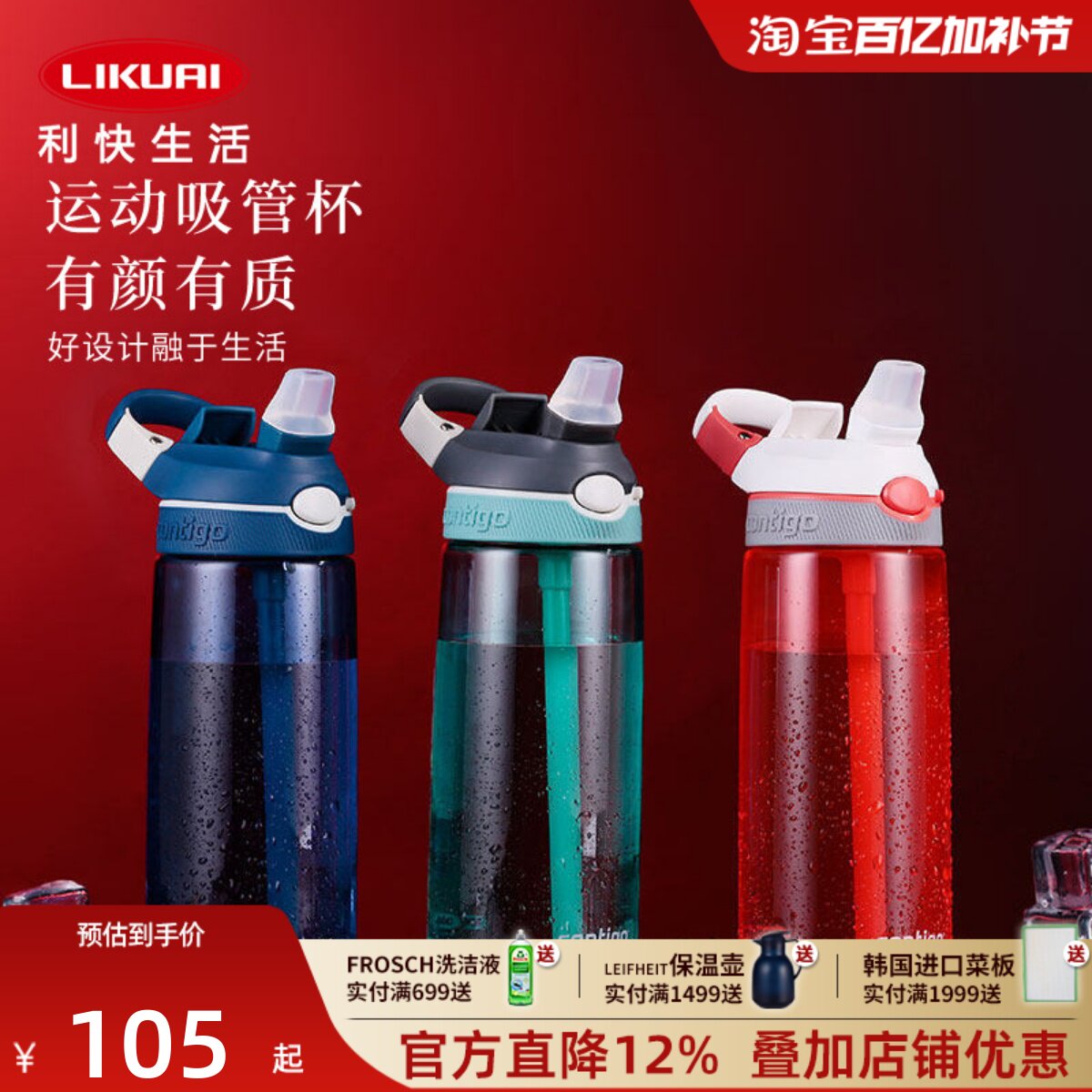 康迪克Contigo吸管杯美国进口运动水杯儿童学生水壶随手杯车载杯