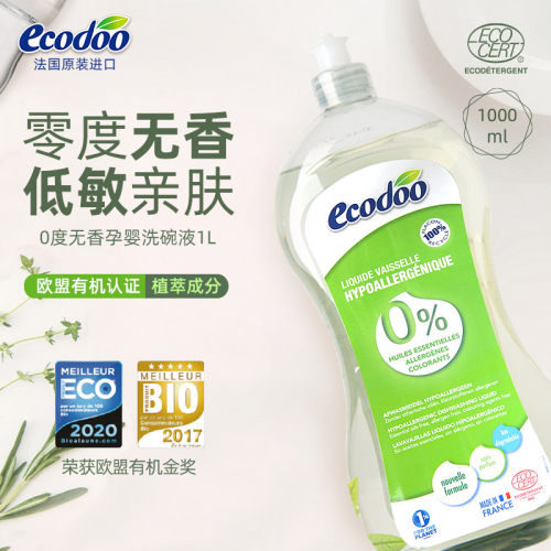 ecodoo法国进口有机植物洗碗液无香无味孕妇婴儿专用洗洁精温和
