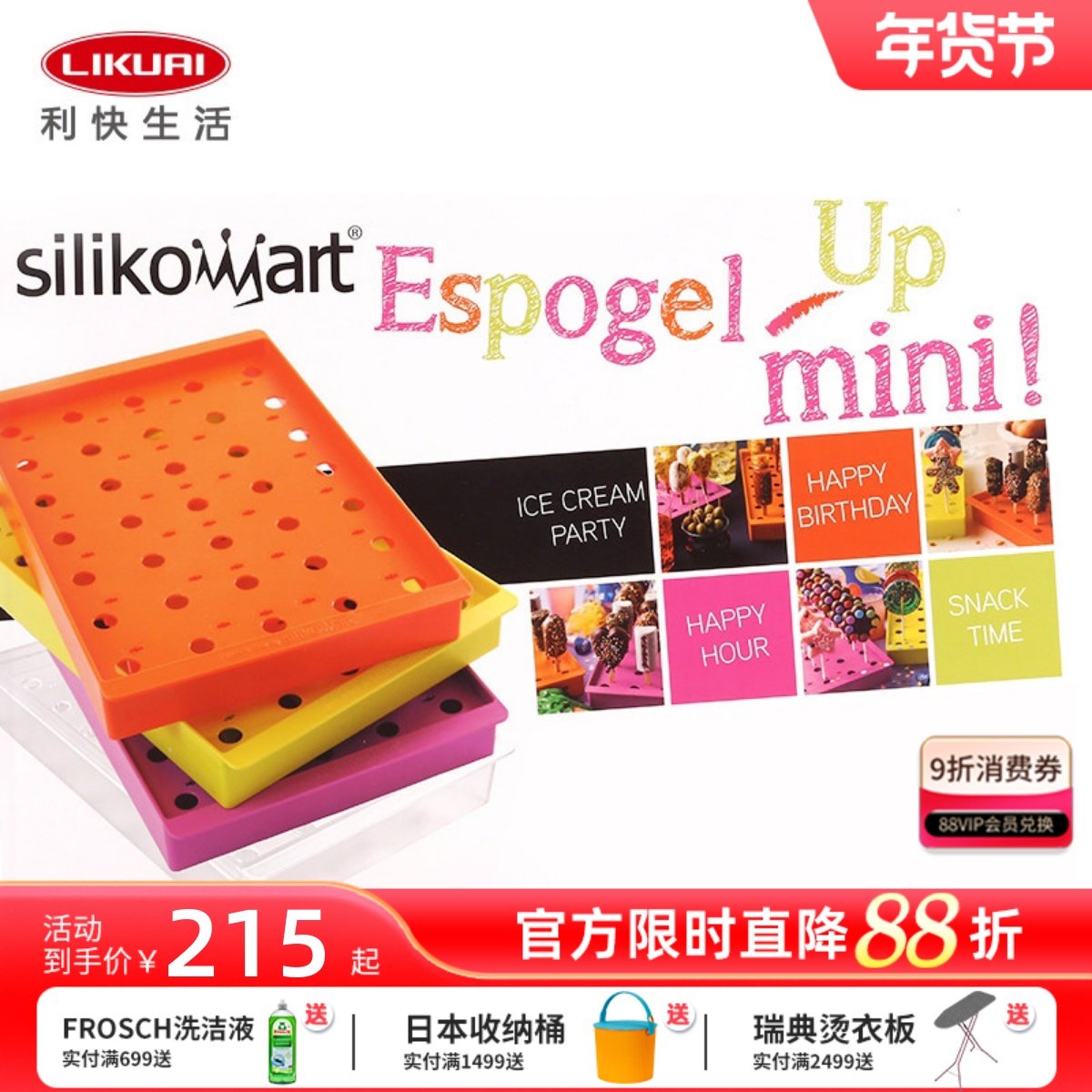 利快意大利进口西丽家Silikomart铂金硅胶棒棒糖烘焙模具托盘