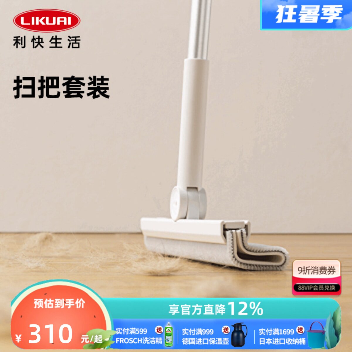 利快扫把套装可伸缩杆