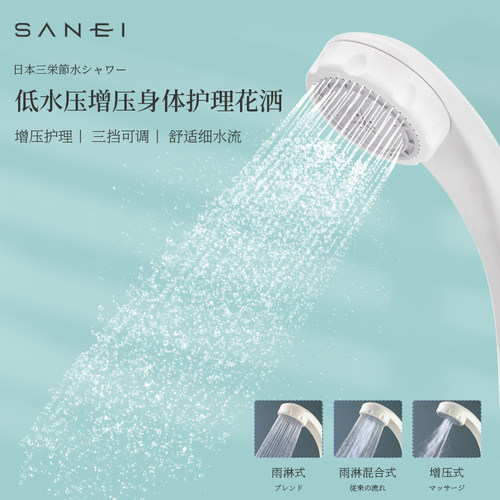 SANEI日本进口按摩花洒护肤