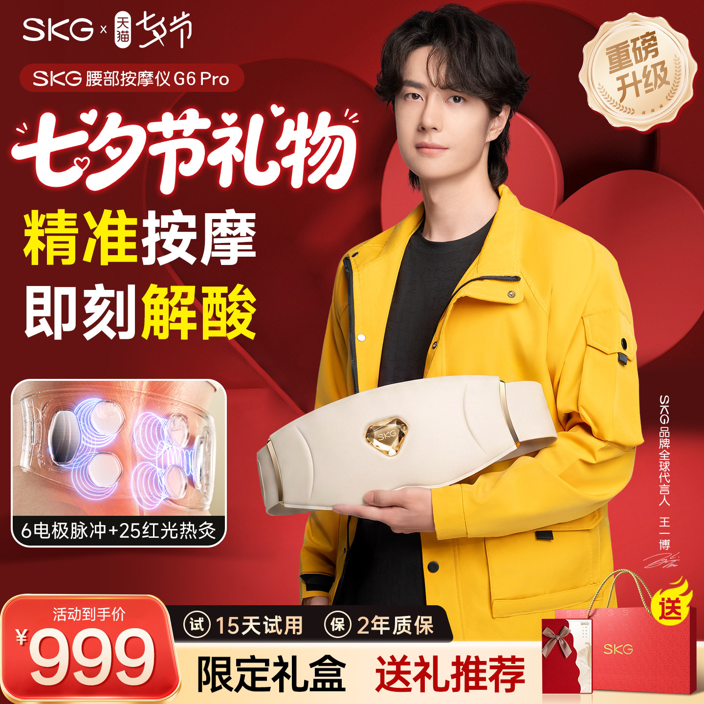 【爆款升级】skg按摩腰带G6pro