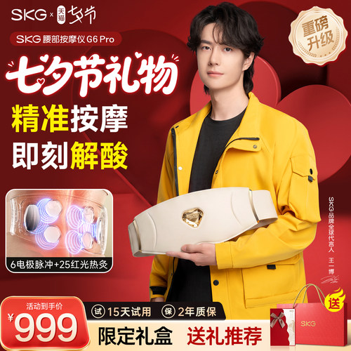 【爆款升级】skg按摩腰带G6pro