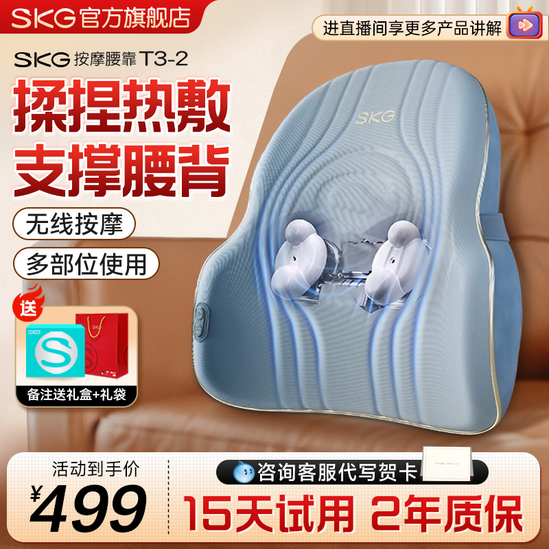 【國補減15%】SKG腰部按摩儀T32