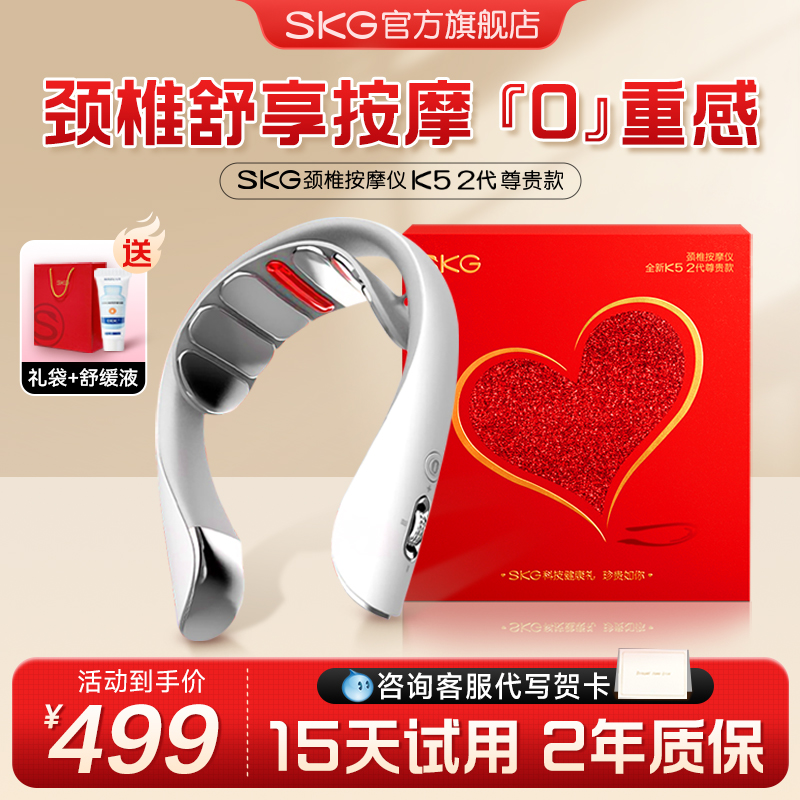 【礼物】skg颈椎按摩器K52尊贵