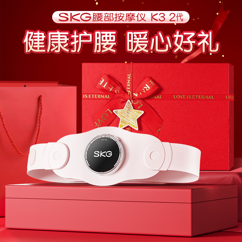 礼物推荐SKG腰部按摩仪K3二代