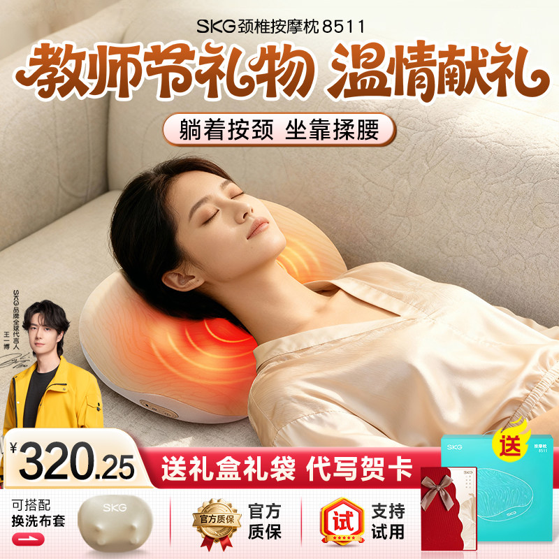 教师节礼物skg肩颈按摩仪颈椎按摩器正品8511腰背部揉捏神器颈枕