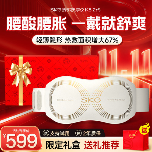 [送礼推荐]SKG腰部按摩器K5二代