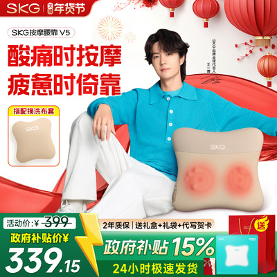 【王一博同款】skg腰部按摩器V5