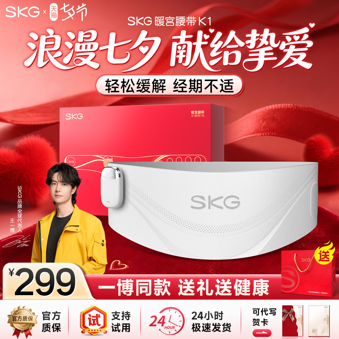 SKG暖宫腰带K1大姨妈暖肚子神器宫寒暖腰带痛经热敷七夕礼物推荐