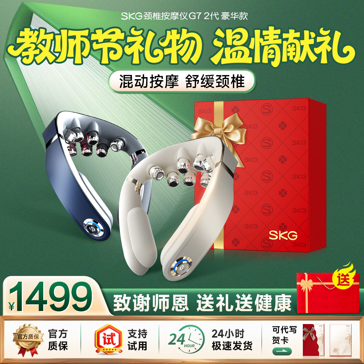 教师节礼物SKG肩颈按摩仪G72代颈椎按摩器正品热敷脖子护颈神器