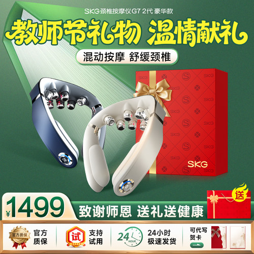 [送礼推荐]SKG颈椎按摩器G7二代