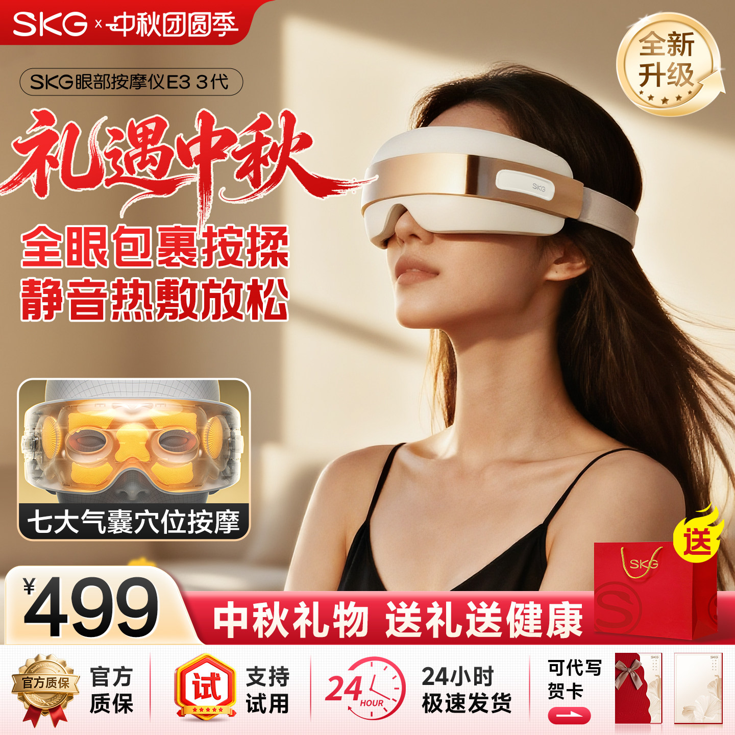 [送礼推荐]SKG眼部按摩仪E33图片