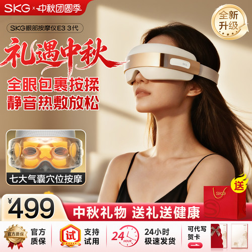 [送礼推荐]SKG眼部按摩仪E33