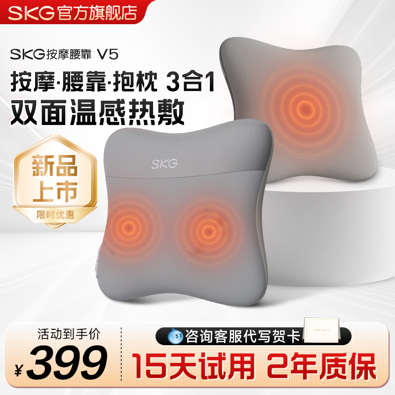 skg腰部按摩器v5按摩靠垫