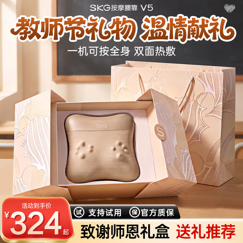 [送礼推荐]skg腰部按摩仪器V5