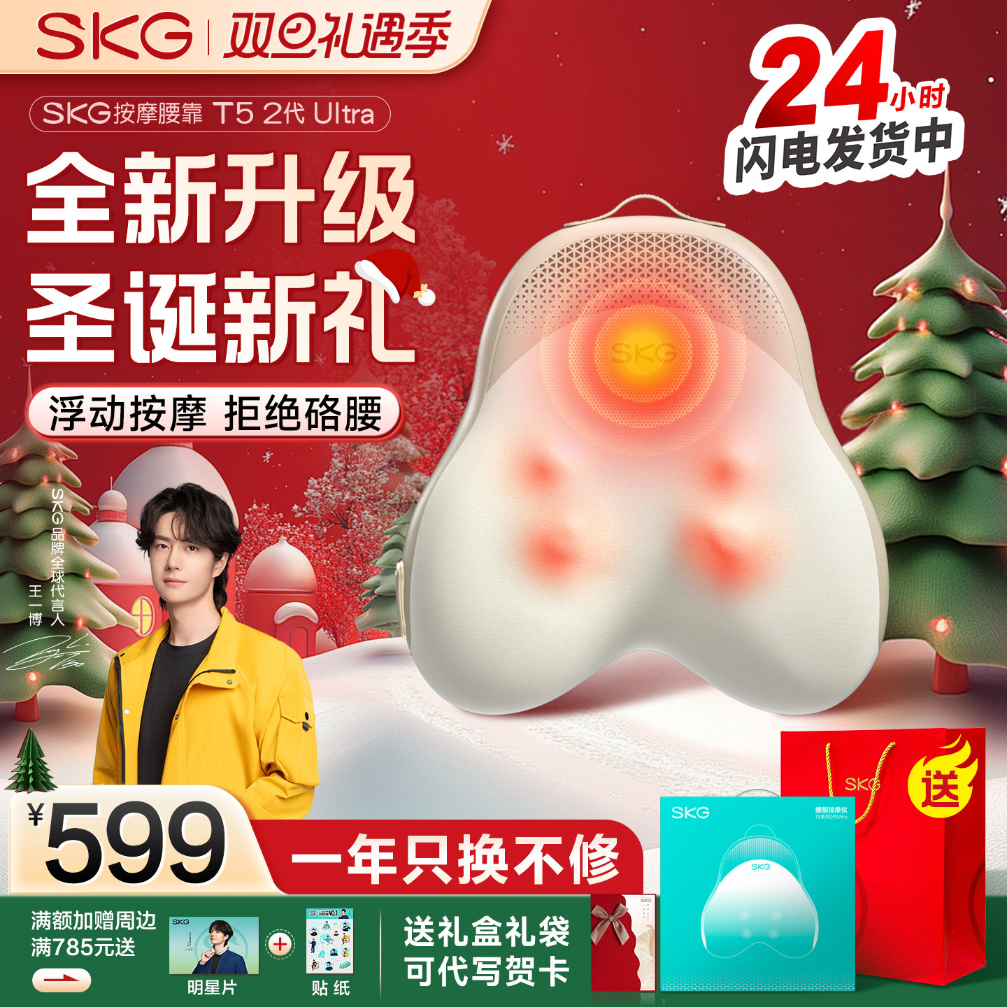 (送礼袋)SKG腰部按摩仪T52Ultra