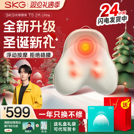 新年礼物SKG腰部按摩仪器背腰部颈椎全自动揉捏全身靠垫T52Ultra