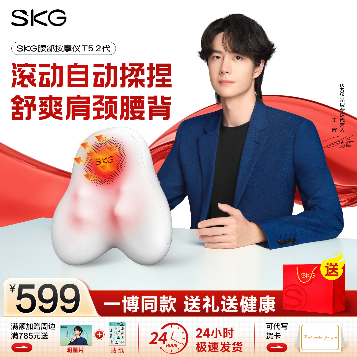 王一博同款SKG腰部按摩器T5二代