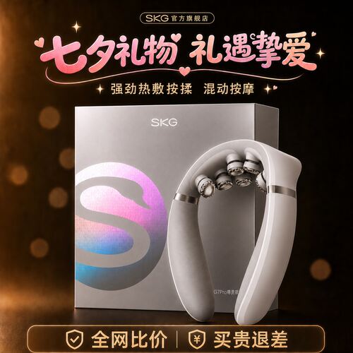 送礼推荐SKG颈椎按摩器G7pro尊贵