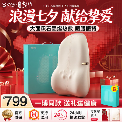 【王一博同款】SKG腰背按摩器T72