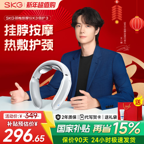 【王一博同款】SKG颈部按摩仪K3