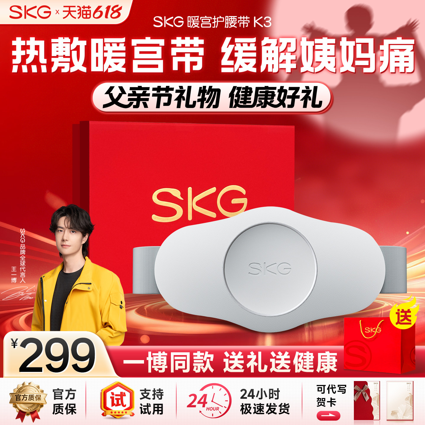 SKG暖宫腰带大姨妈暖肚子神器腰部按摩仪器月经痛护腰带生日礼物