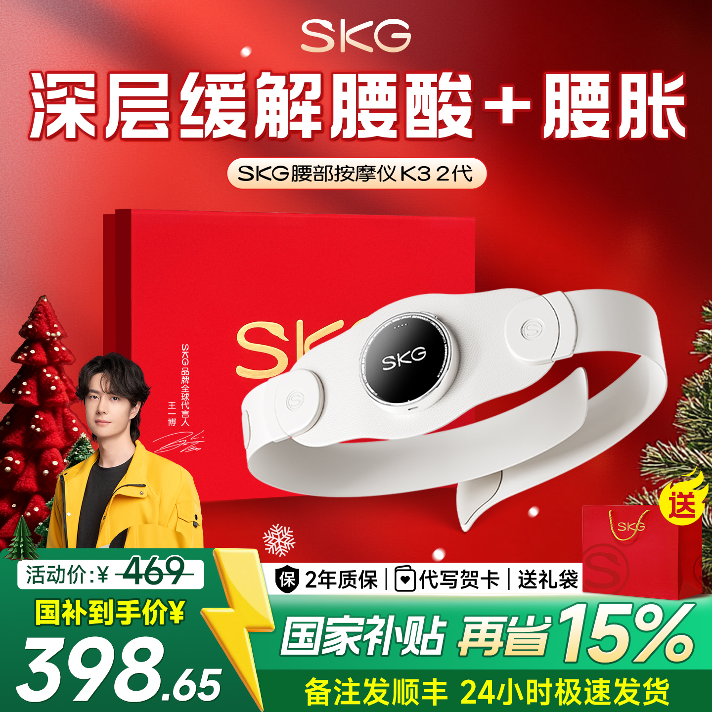 王一博同款SKG腰部按摩器K3二代