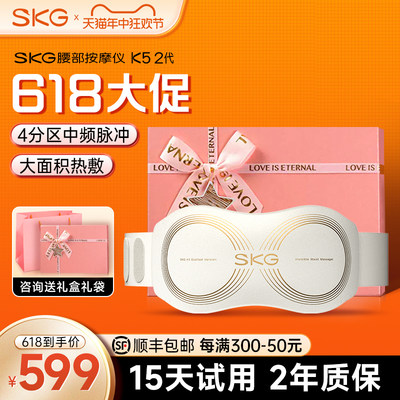 SKG腰部按摩器k5二代护腰带