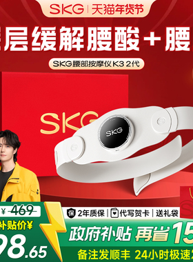 新年礼物SKG腰部按摩仪器K32热敷护腰带暖宫腰带姨妈暖肚子神器女