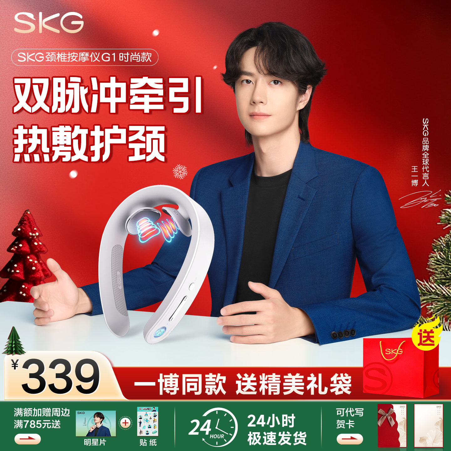 圣诞礼物SKG颈椎按摩仪器正品G1多功能自动揉捏加热脉冲护颈神器