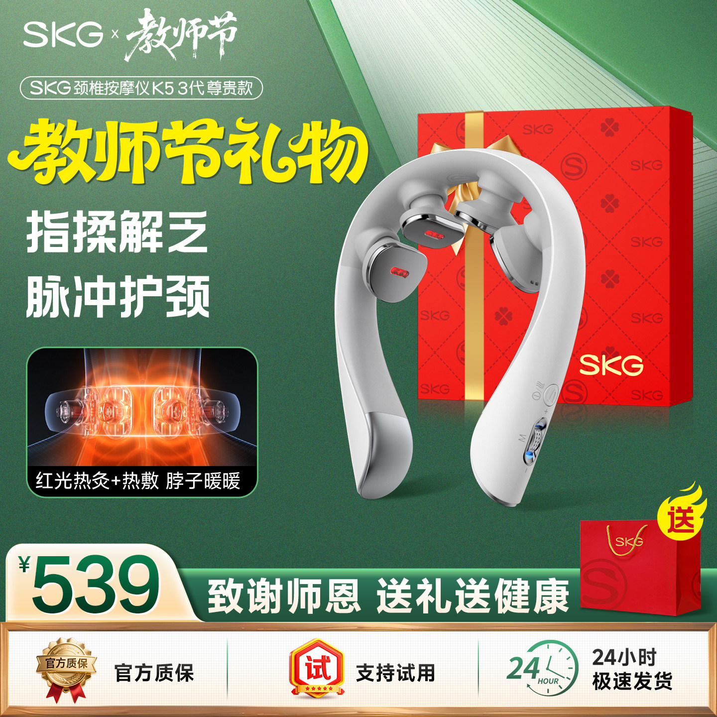 教师节礼物SKG颈椎按摩器正品肩颈按摩仪K53脉冲颈部热敷脖子推荐