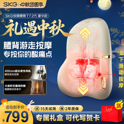 【送礼推荐】SKG腰背按摩器T72