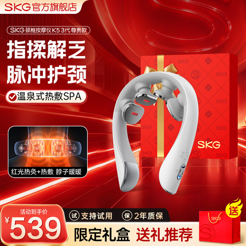 [送礼推荐]SKG颈椎按摩仪K5三代