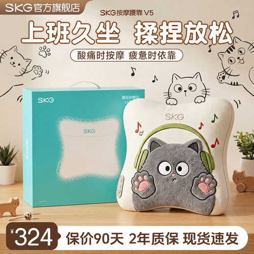 skg腰部按摩仪器V5按摩靠垫