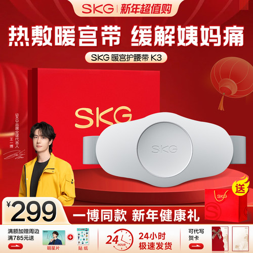 王一博同款SKG大姨妈暖肚子神器